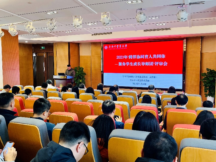 2023年度“跨界协同育人共同体——服务学生成长导师团”评审会举行