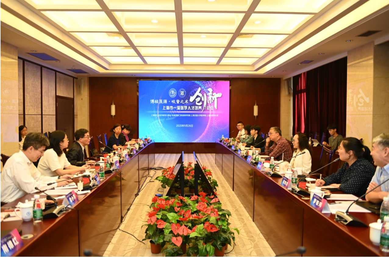 上海交通大学医学院与伟德共同举办“上海市一流医学人才培养创新论坛”