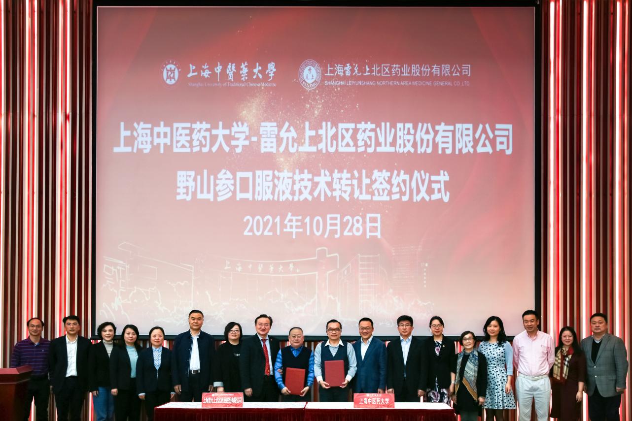 林下山参制剂成果转让签约仪式举行