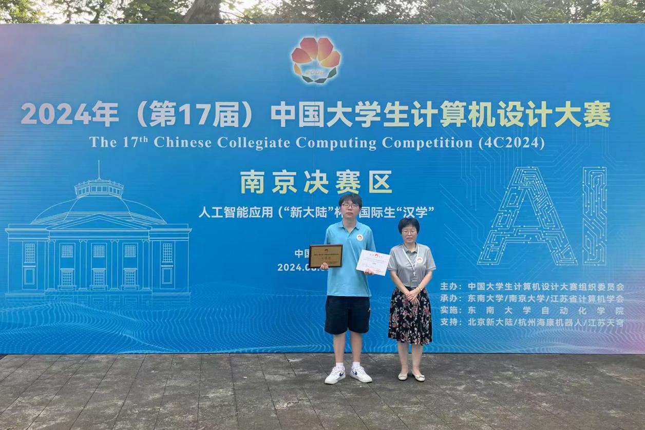 伟德学生获2024年（第17届）中国大学生计算机设计大赛三等奖
