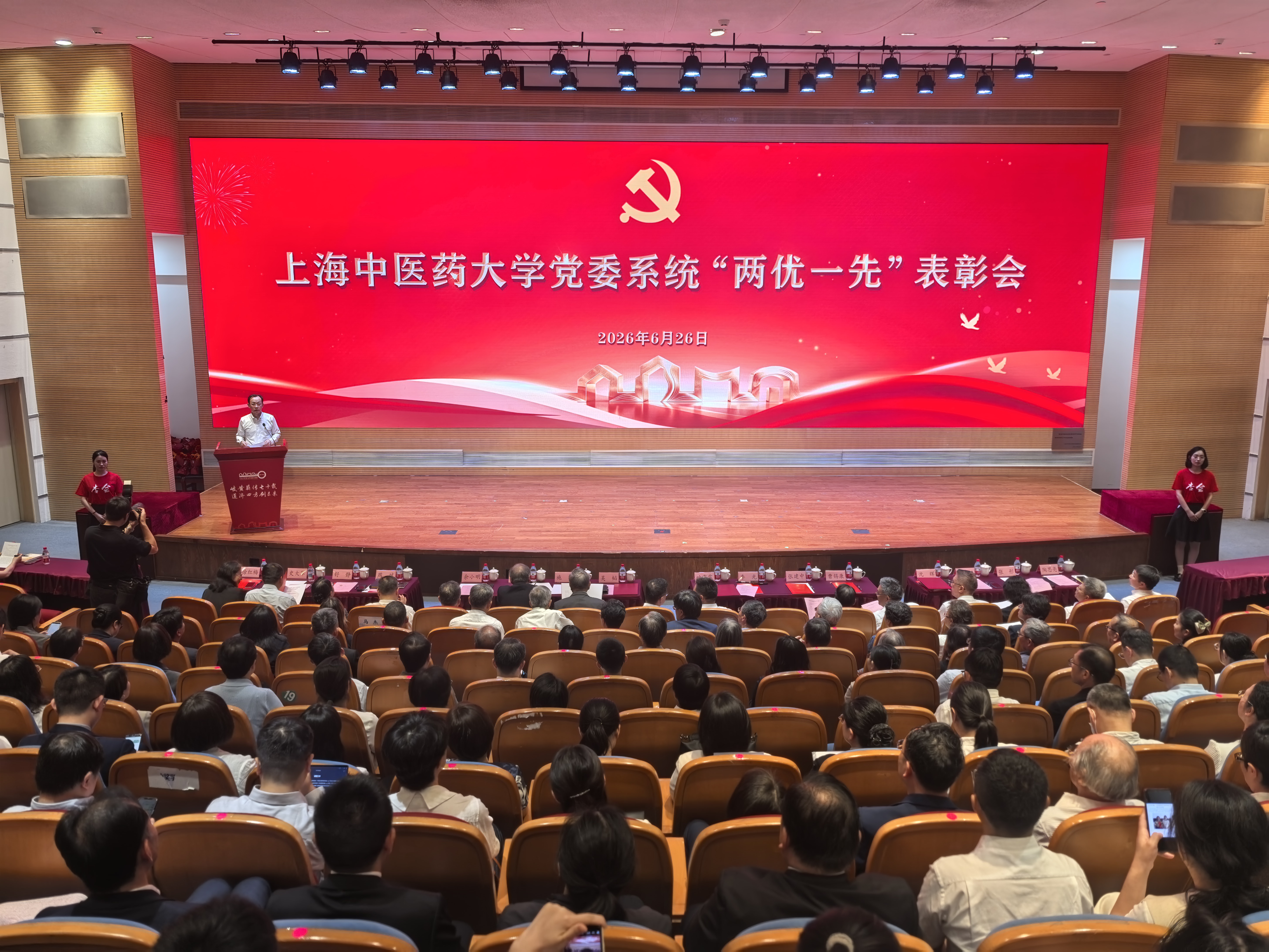 深学笃行习近平党建思想 以正确政绩观引领高质量发展 伟德国际victor1946官网举行“两优一先”表彰会