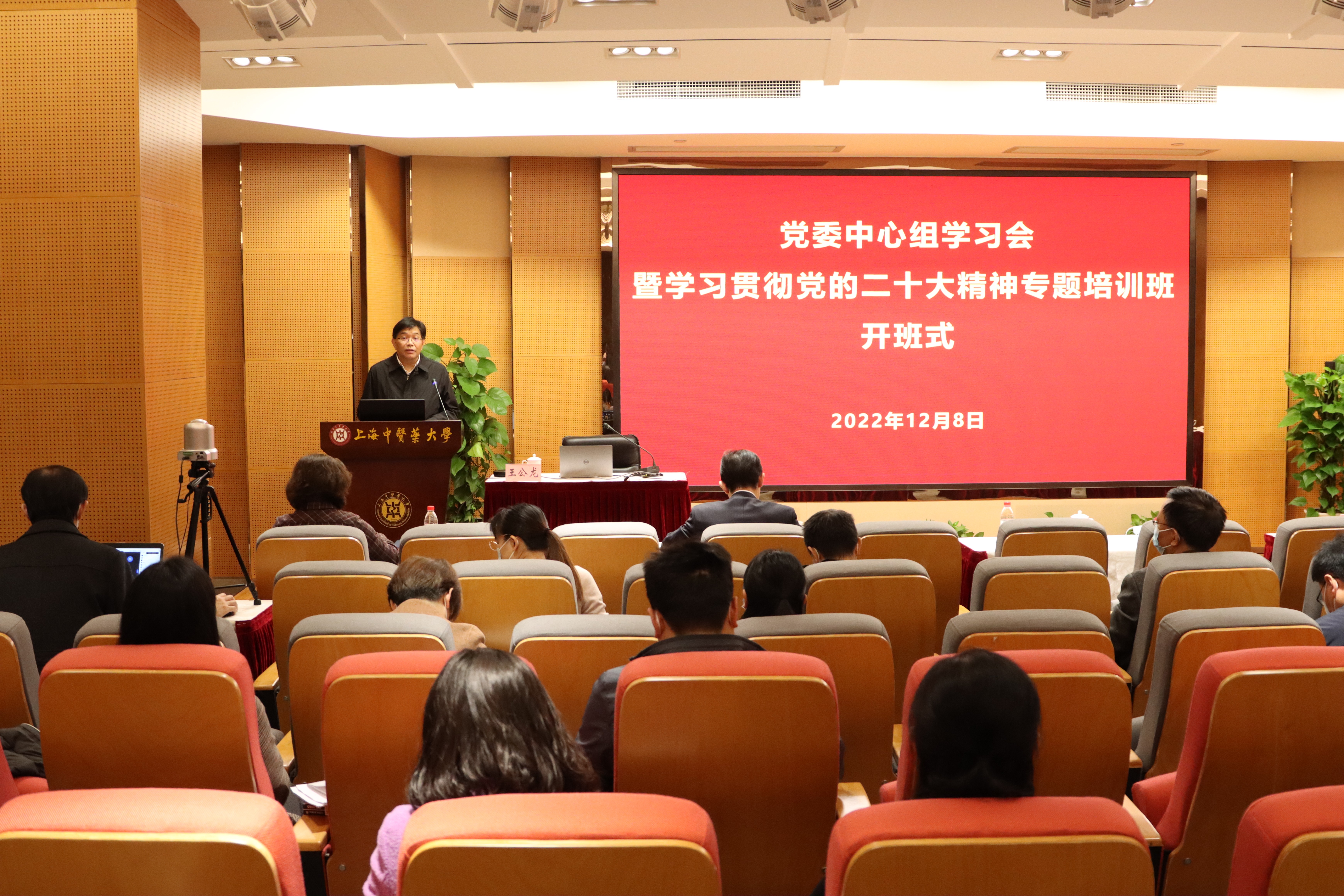 伟德党委中心组学习会暨学习贯彻党的二十大精神专题培训班开班式举行