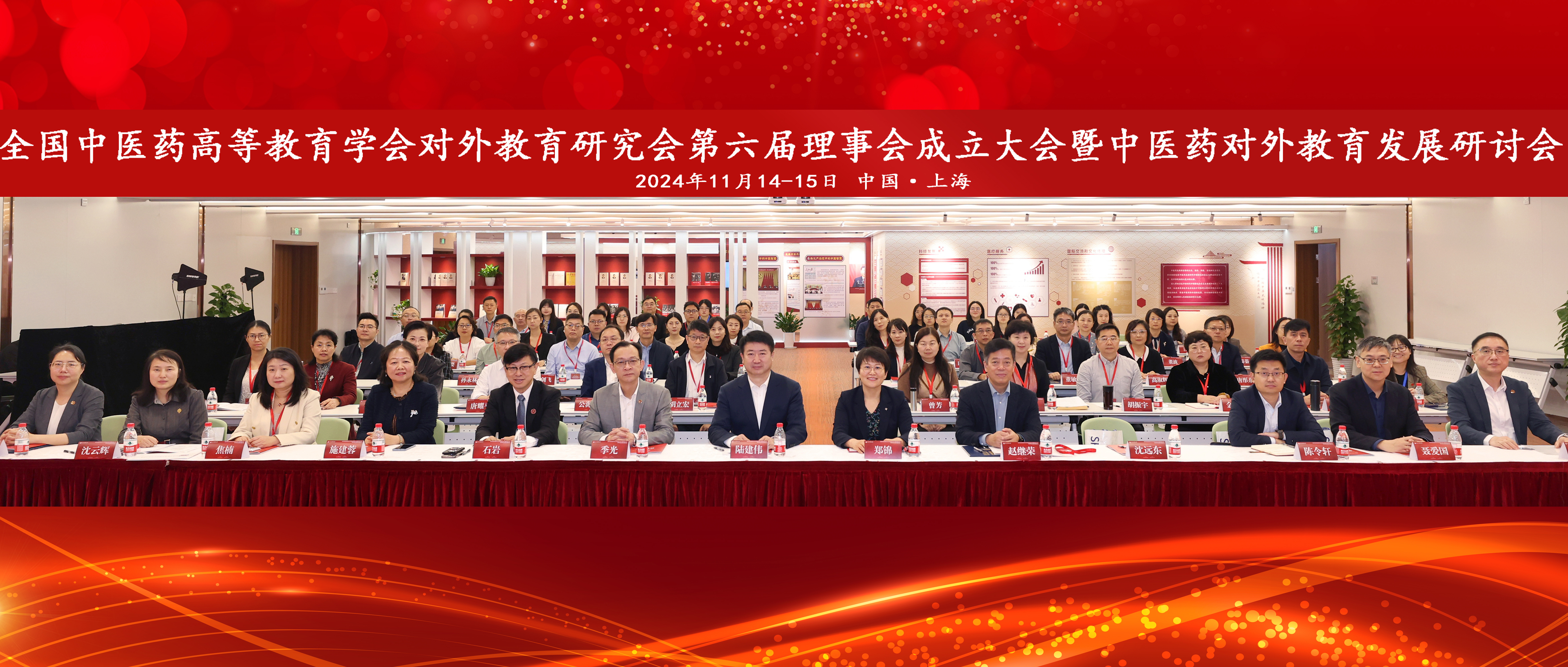 全国中医药高等教育学会对外教育研究会第六届理事会成立大会暨中医药对外教育发展研讨会在伟德召开