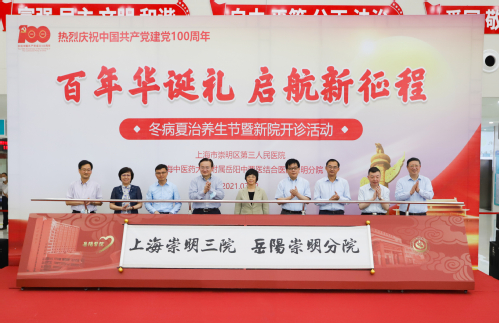 上海市副市长宗明：加快中医医联体建设，让百姓享有更多的就医获得感和幸福感