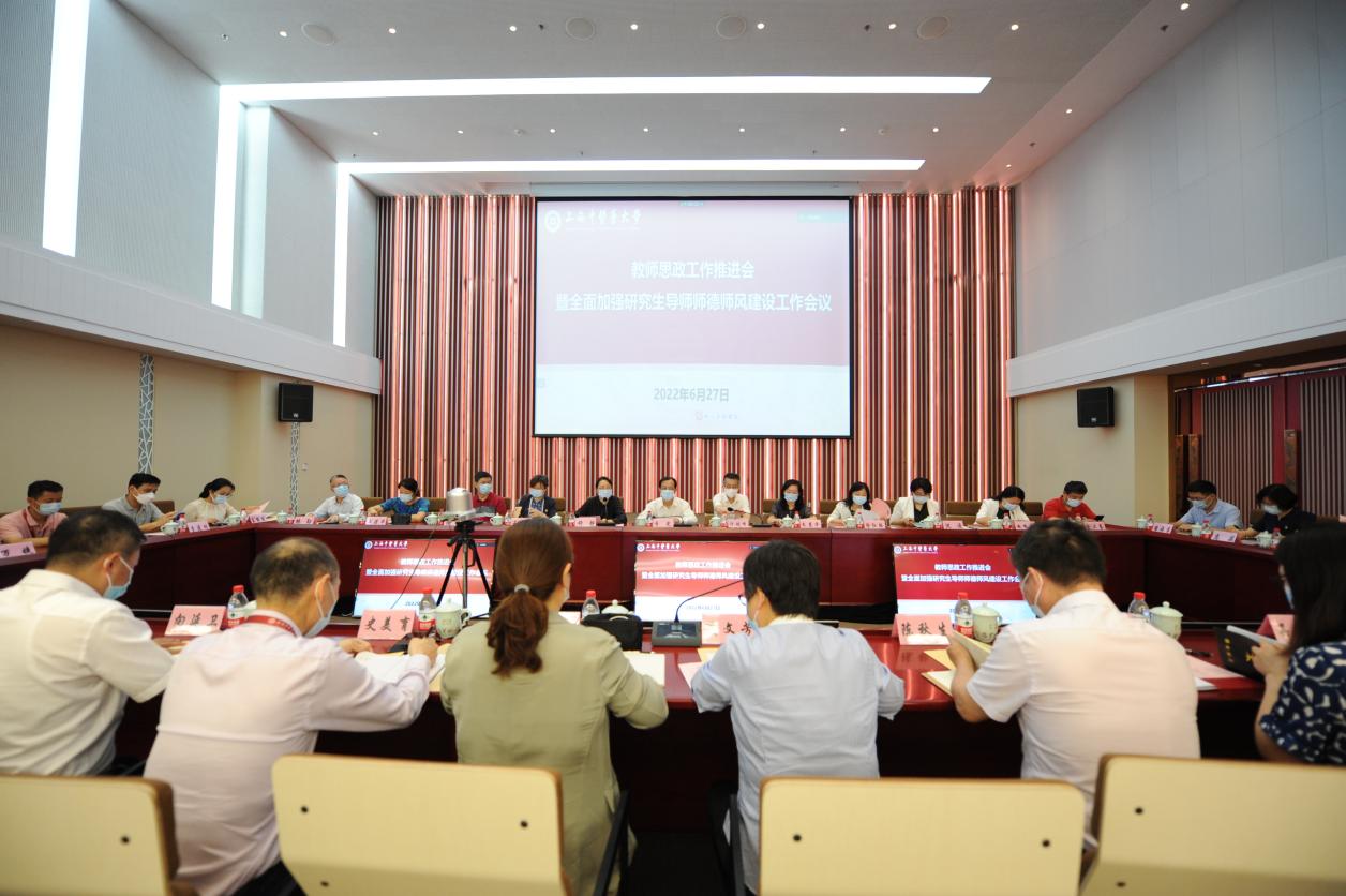 伟德召开教师思政工作推进会暨全面加强研究生导师师德师风建设工作会议