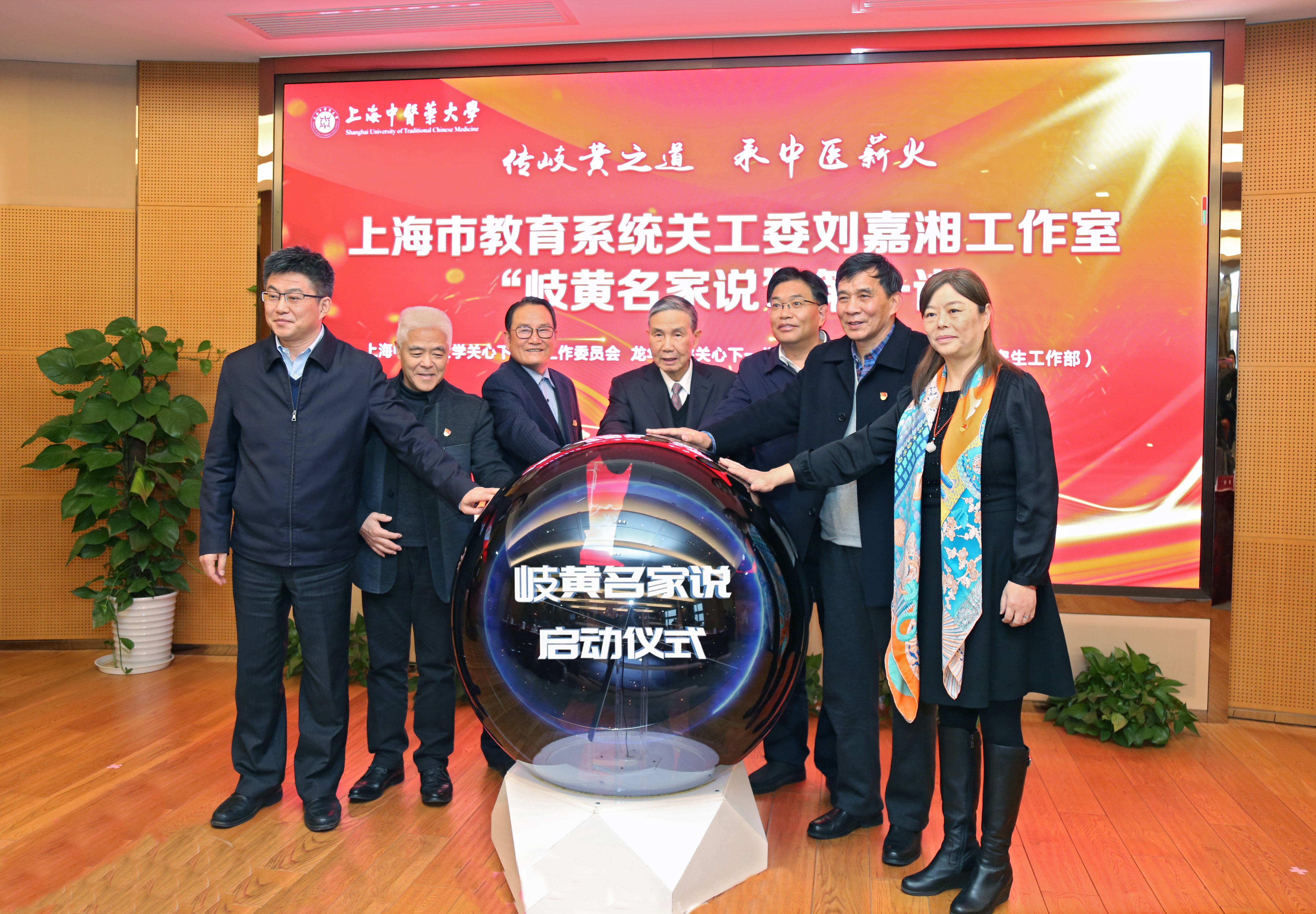 伟德举办上海市教育系统关工委刘嘉湘工作室“岐黄名家说”启动仪式暨第一讲