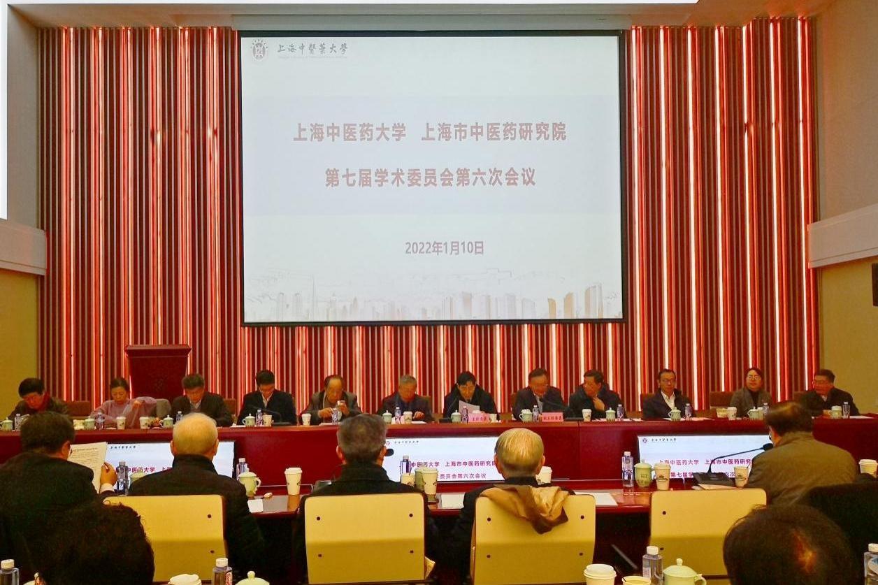 伟德第七届学术委员会第六次会议召开