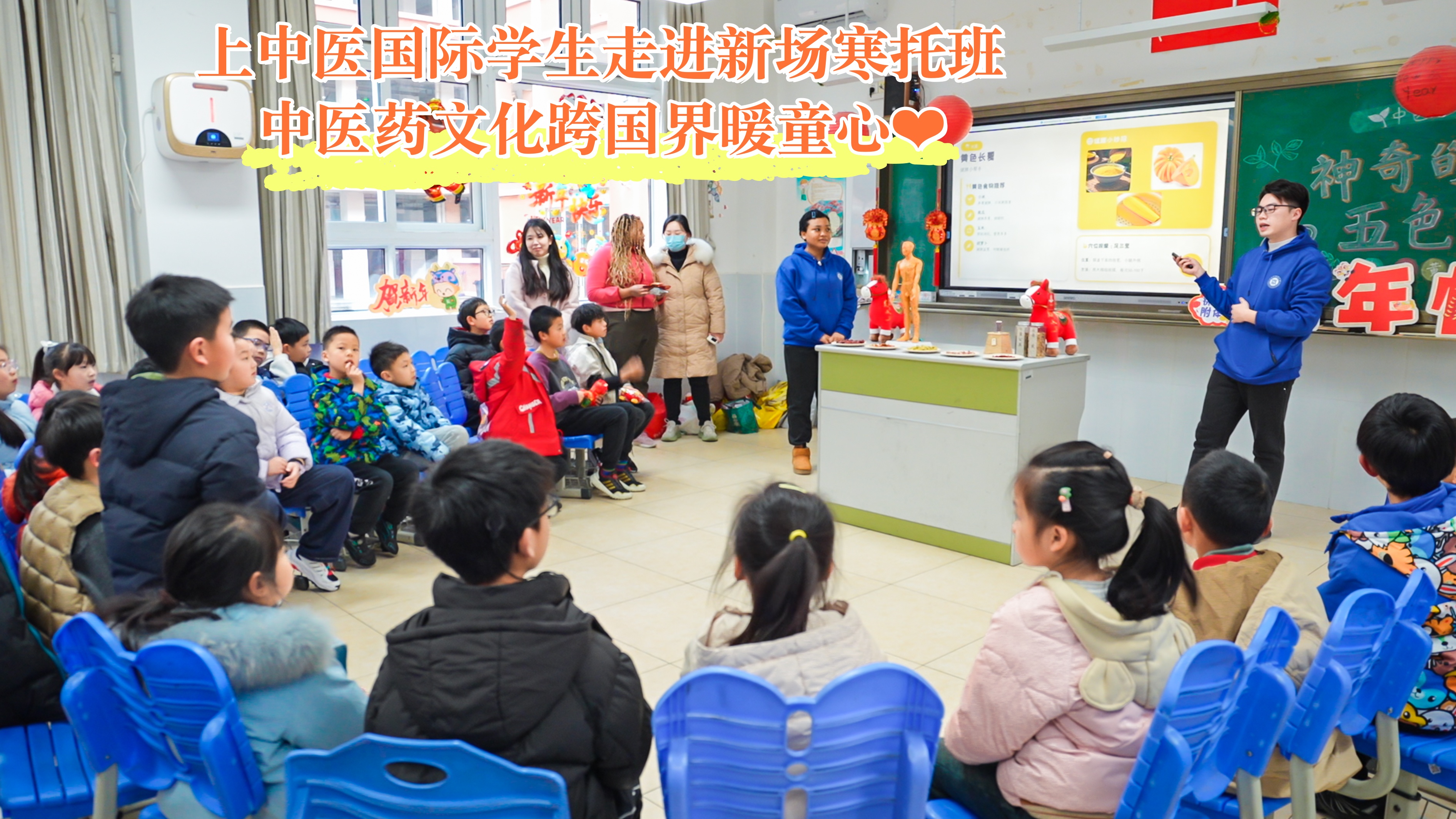 杏林润童心 岐黄迎新春——伟德国际学生走进新场镇寒托班