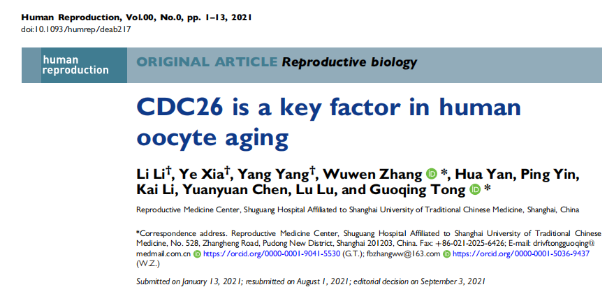 伟德附属曙光医院童国庆团队在生殖医学上又有新突破