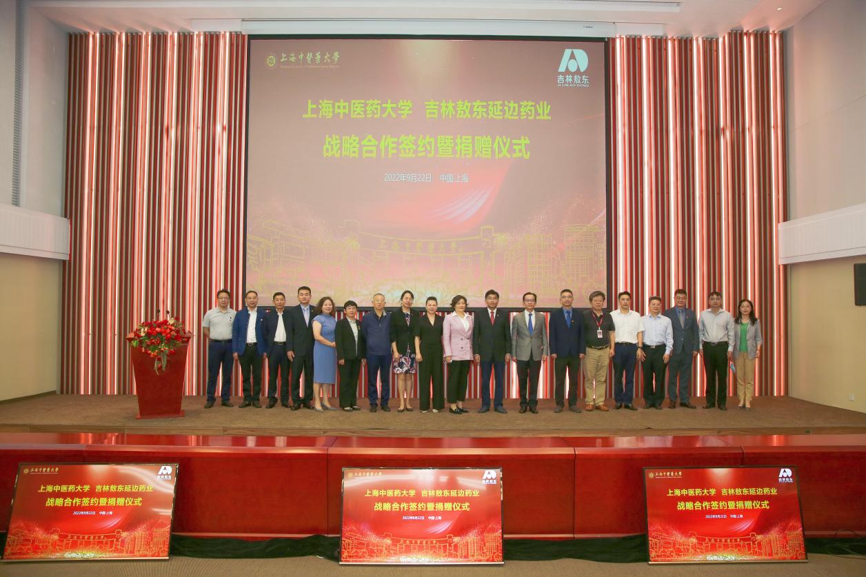 伟德与吉林敖东延边药业股份有限公司战略合作签约暨捐赠仪式举行