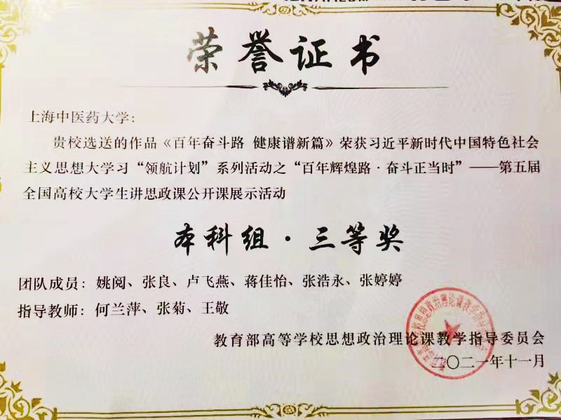 伟德学生荣获全国高校大学生讲思政课三等奖及上海市一等奖