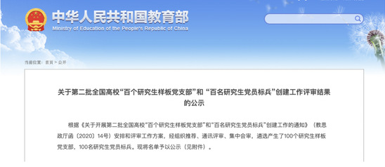 伟德附属龙华医院研究生第一党支部入选教育部第二批全国高校“百个研究生样板党支部”