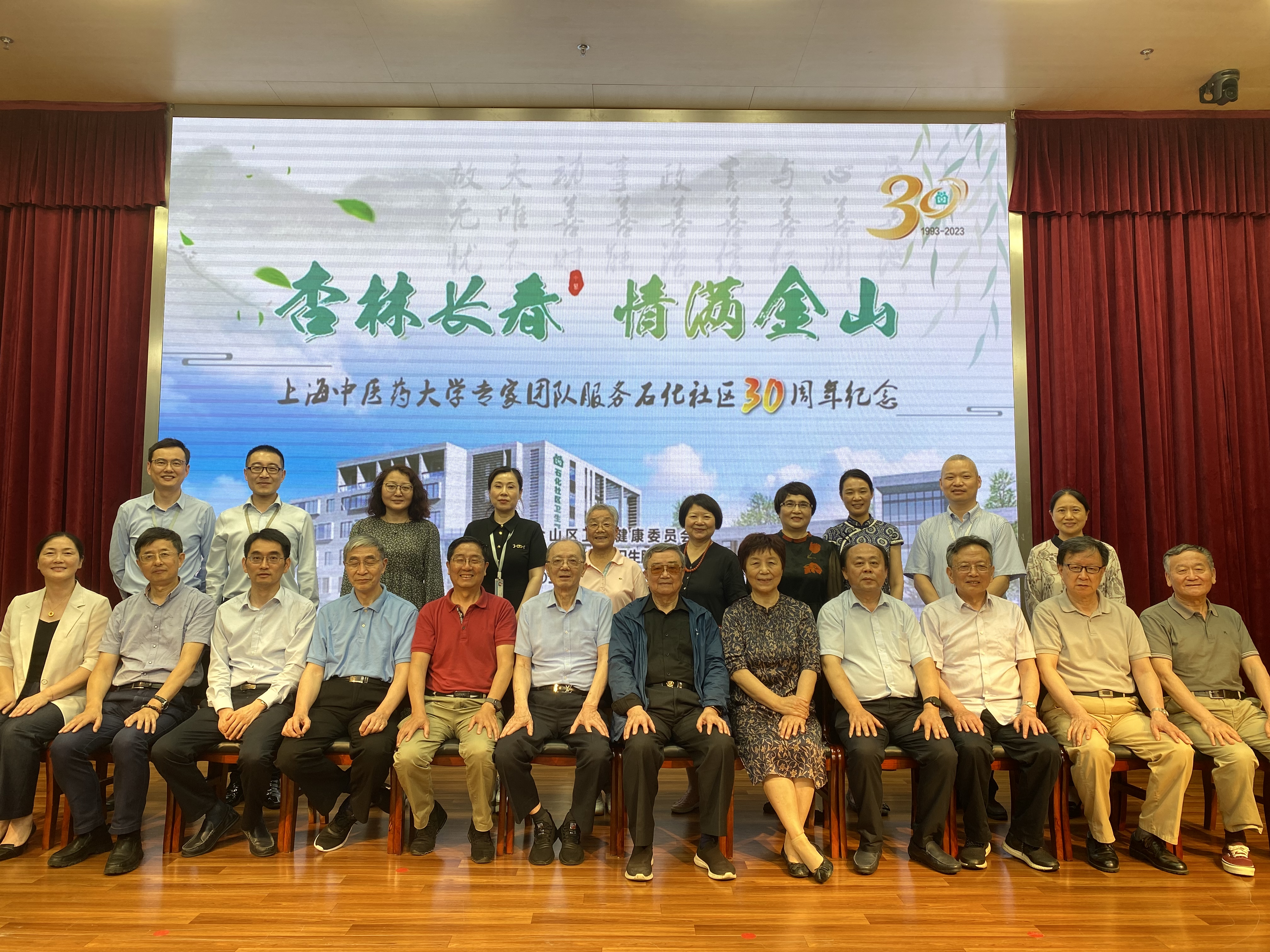 2023年度精神文明好人好事风采展⑤杏林长春,情满金山:学校教授团队服务金山社区医院30年事迹