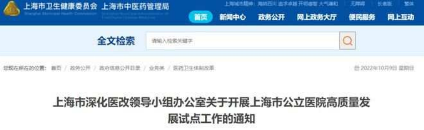 伟德多家附属医院入选上海市公立医院高质量发展试点单位名单