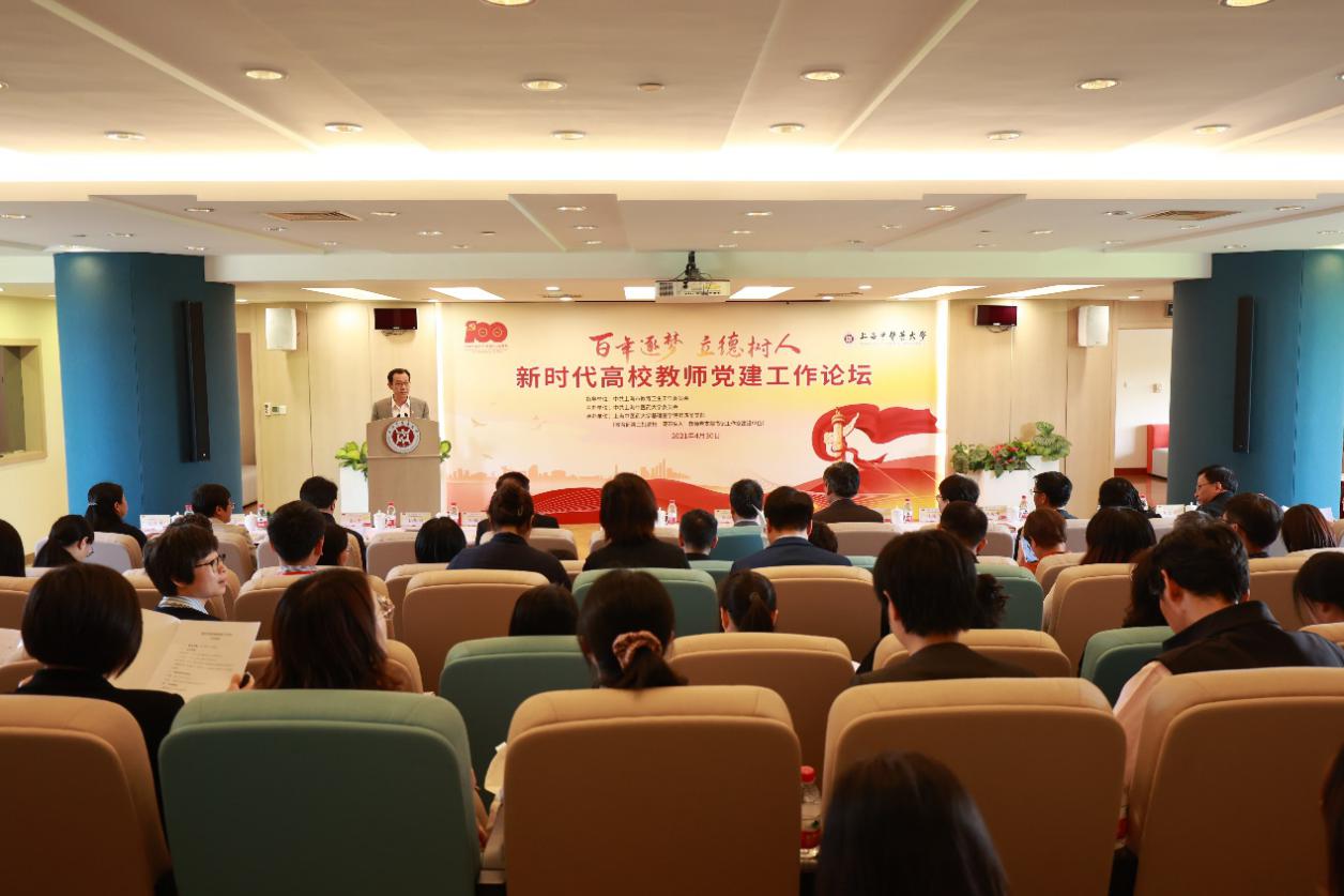 百年逐梦 立德树人 新时代高校教师党建工作论坛在伟德举行