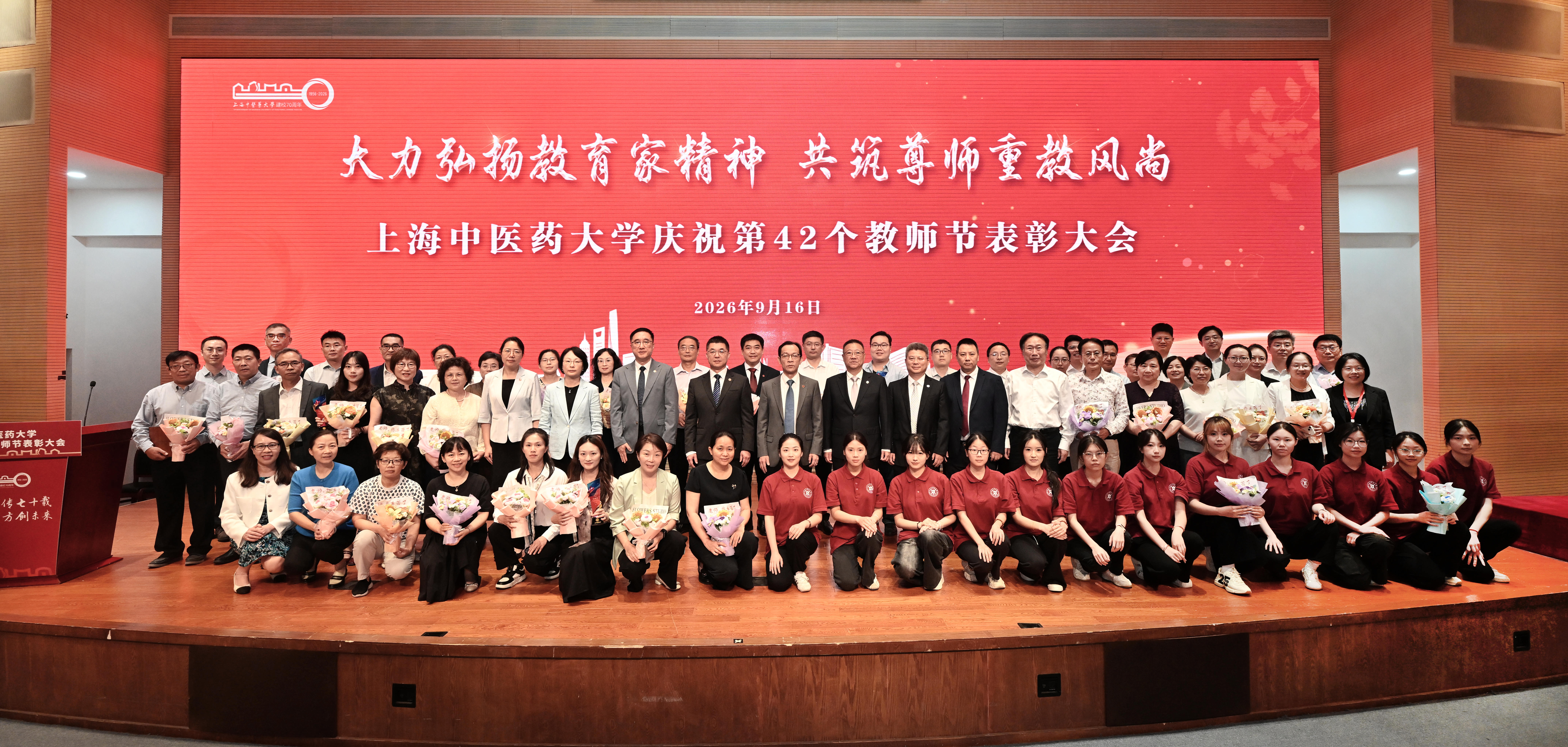 薪火赓续崇师道 七秩荣光启新程——伟德国际victor1946官网庆祝第42个教师节表彰大会举行