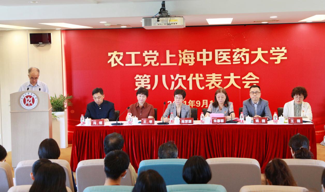 中国农工民主党伟德国际victor1946官网第八次代表大会召开