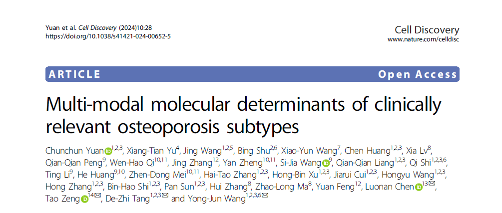 王拥军教授团队鉴定出骨质疏松症分子分型,发表在Cell Discovery,指导中国人群精准使用钙剂和骨质疏松性骨折预防