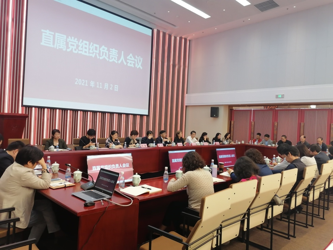 伟德召开直属党组织负责人会议
