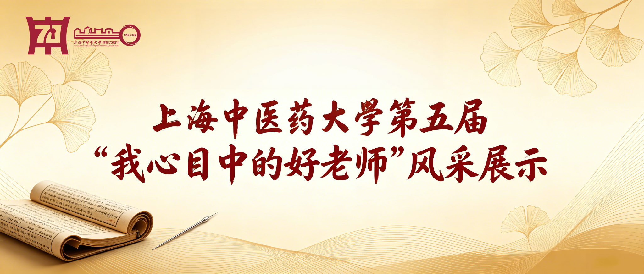 伟德国际victor1946官网第五届“我心目中的好老师”风采展示（一）