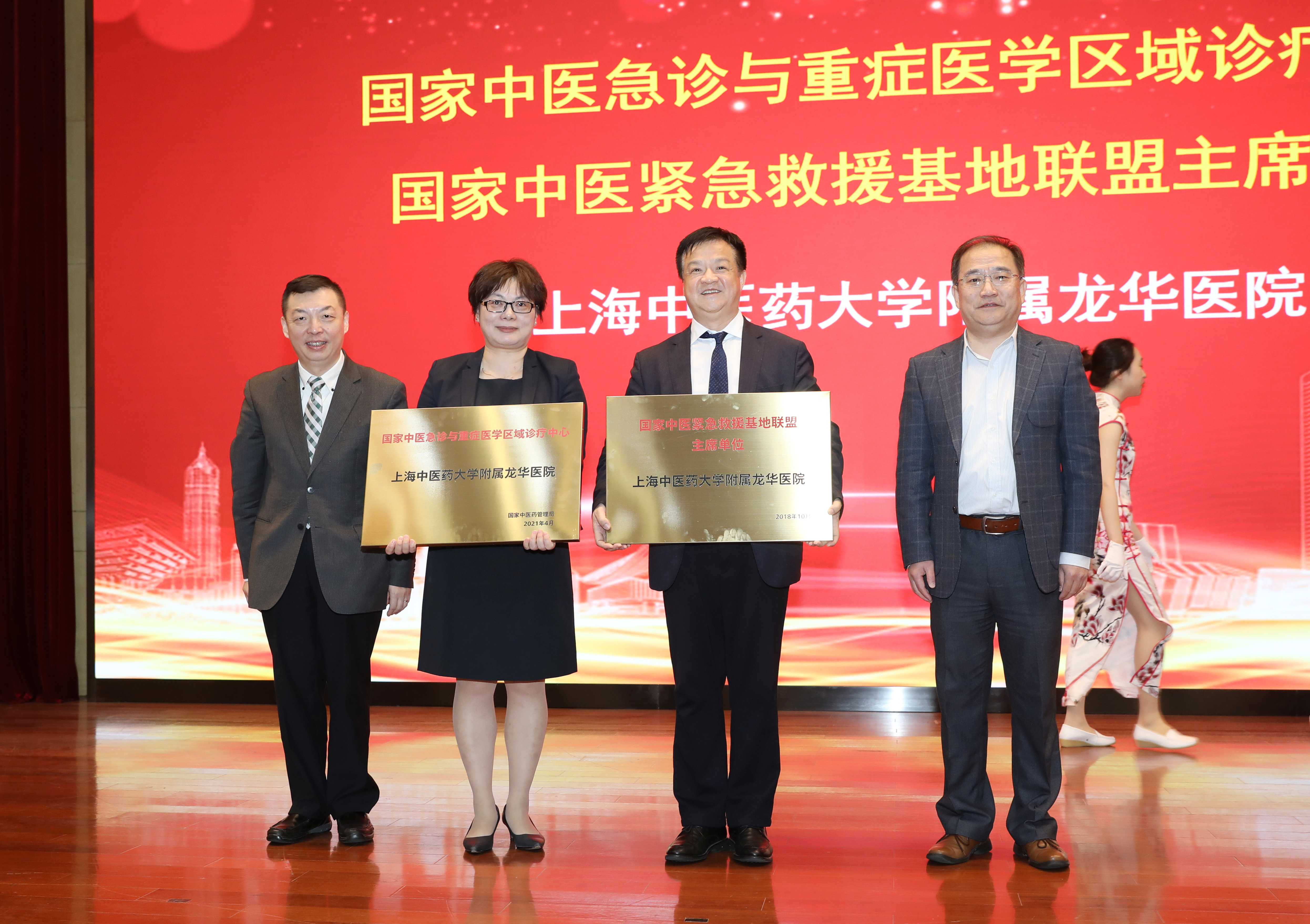 共建国家中医区域诊疗中心（急诊与重症医学）协作会议暨国家中医紧急医学救援基地联盟成立大会在附属龙华医院召开