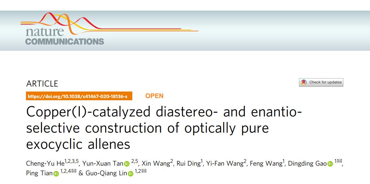 伟德创新中药研究院林国强团队在Nature Communications上发表高水平论文