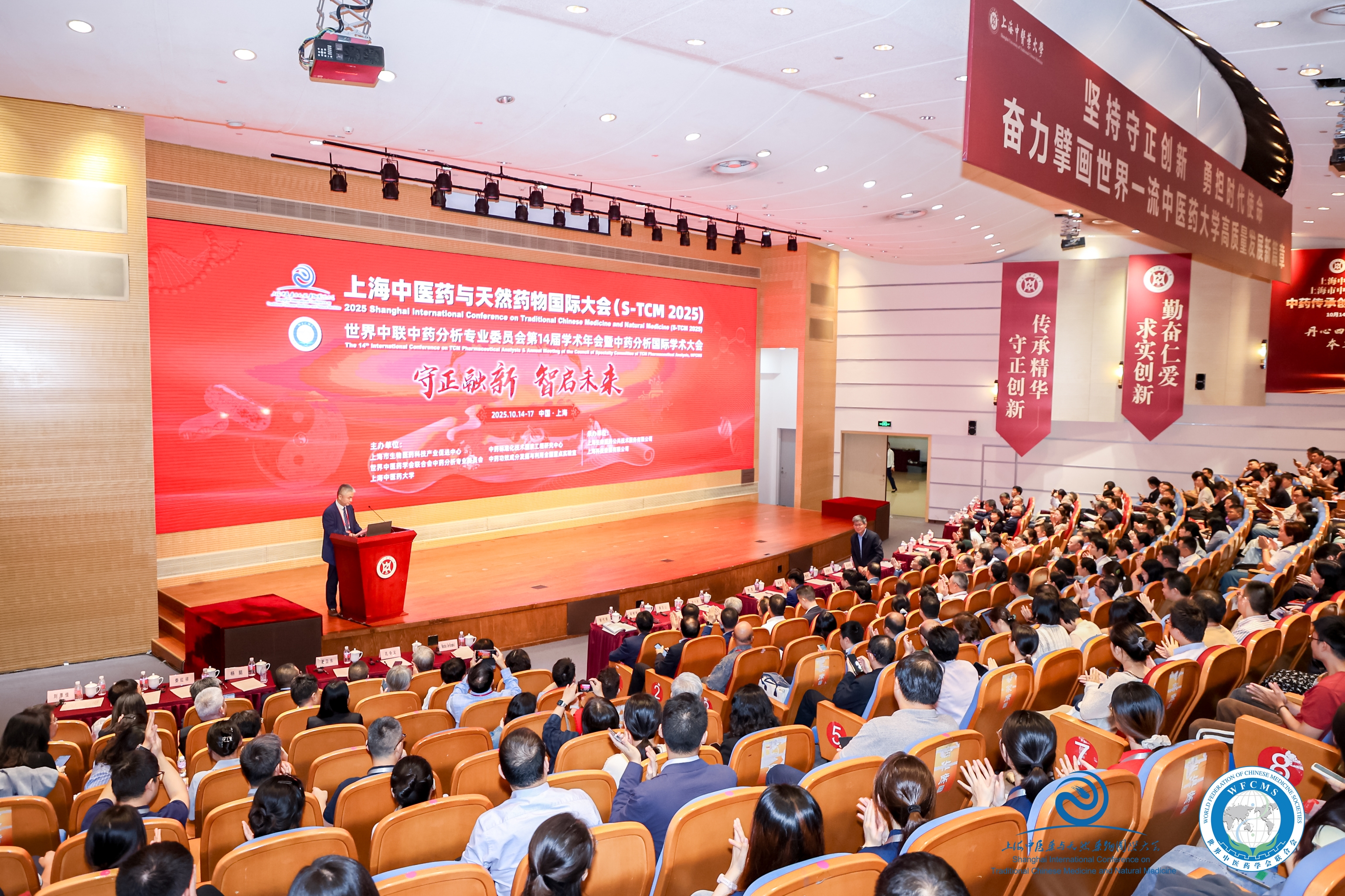 2025上海中医药与天然药物国际大会、世界中联中药分析专委会学术年会在伟德举办