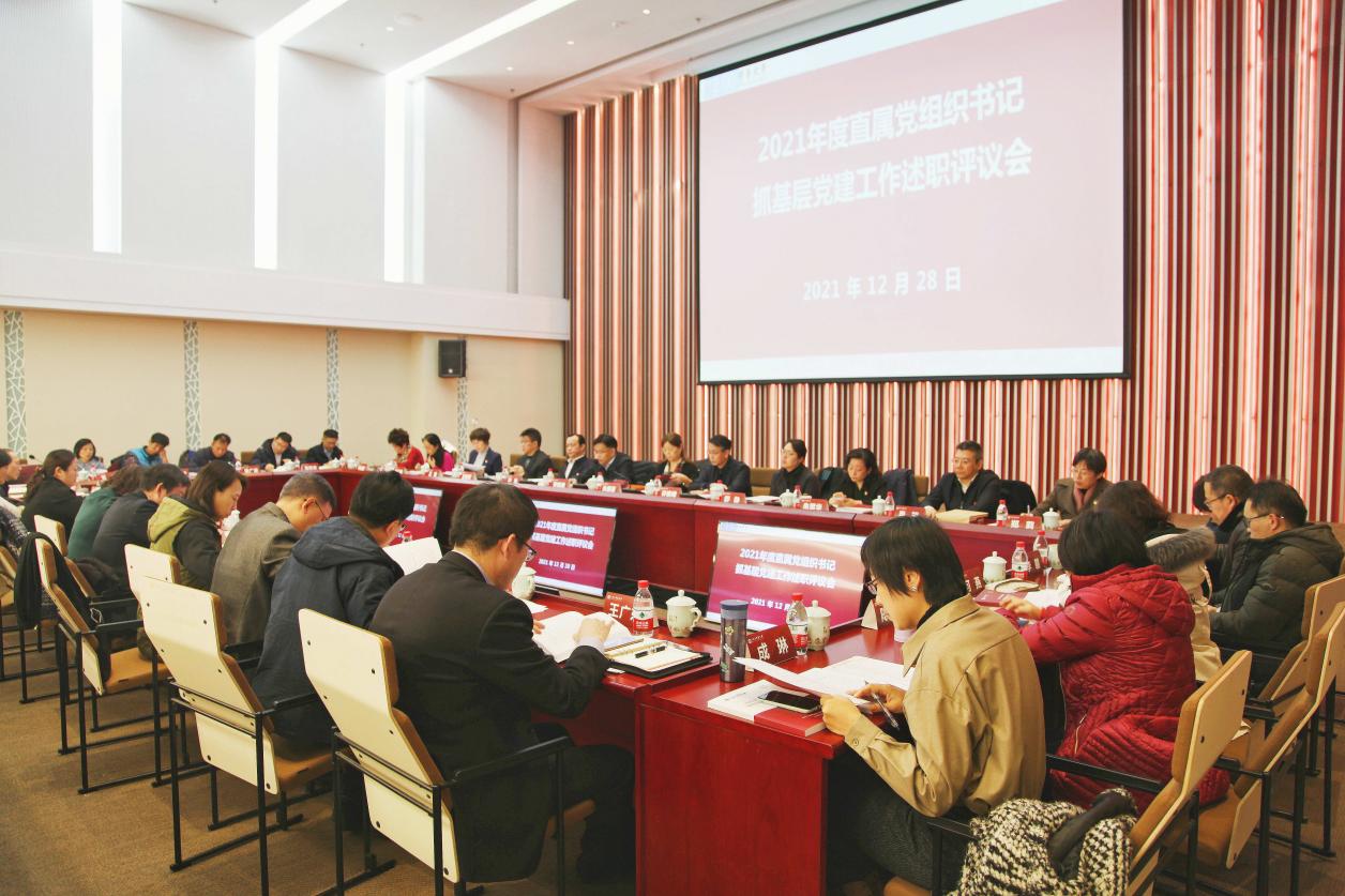 伟德召开2021年度直属党组织书记抓基层党建工作述职评议会