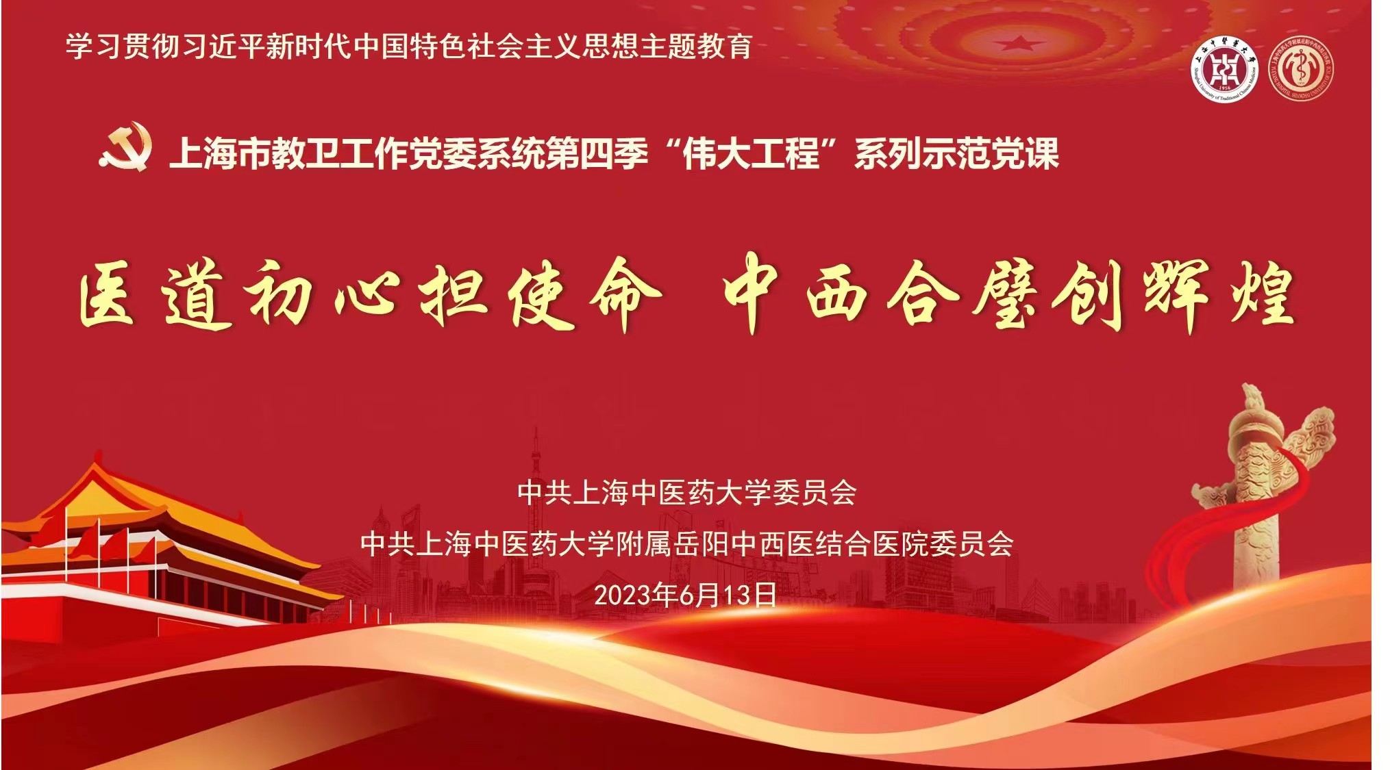 市教卫工作党委系统第四季“伟大工程”系列示范党课之“医道初心担使命 中西合璧创辉煌”、伟德主题教育读书班在岳阳中西医结合医院开讲