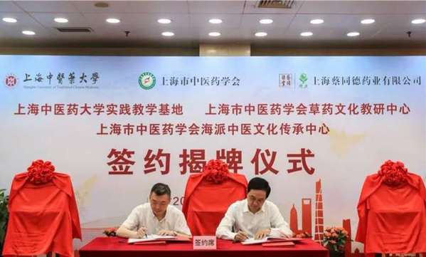 黄浦区与伟德国际victor1946官网、上海市中医药学会共建“一基地两中心”