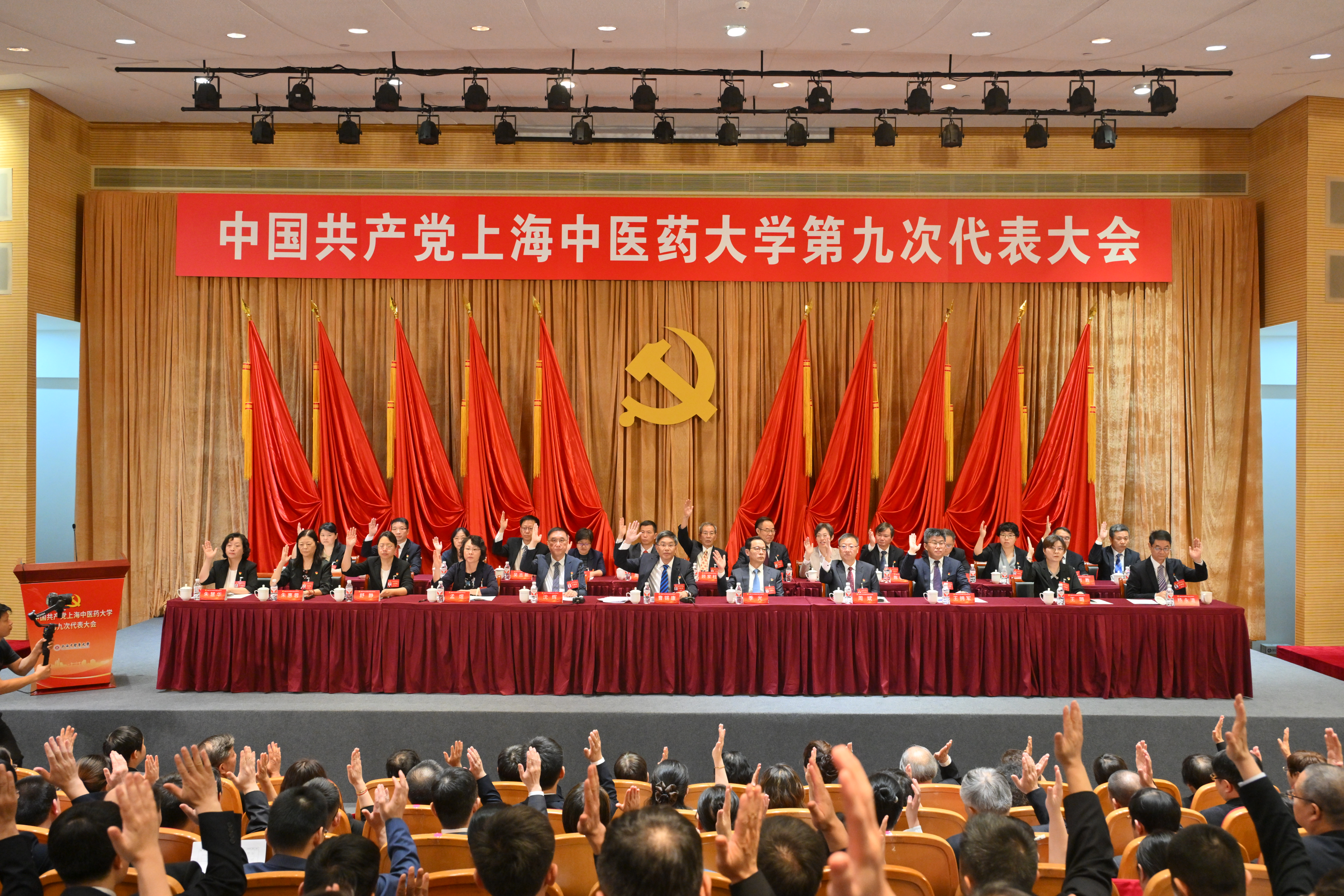 中国共产党伟德国际victor1946官网第九次代表大会胜利闭幕