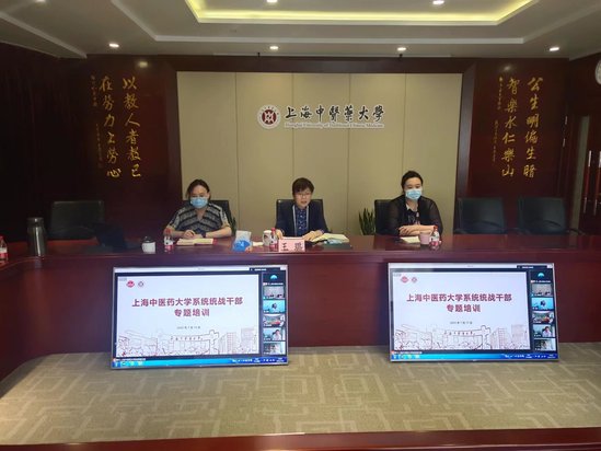 伟德系统统战干部举办专题培训