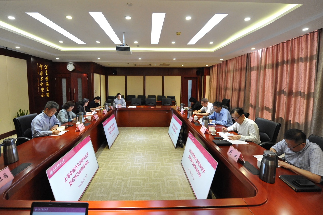 校领导班子党纪学习教育读书班举行第四次集中学习