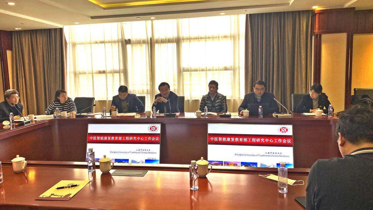 中医智能康复教育部工程研究中心工作会议召开