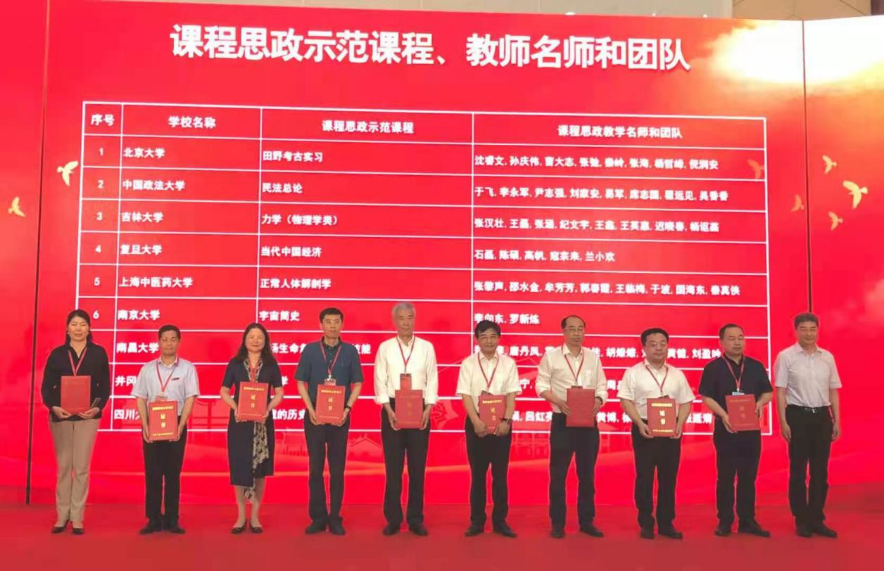 伟德2门课程入选教育部课程思政示范课程