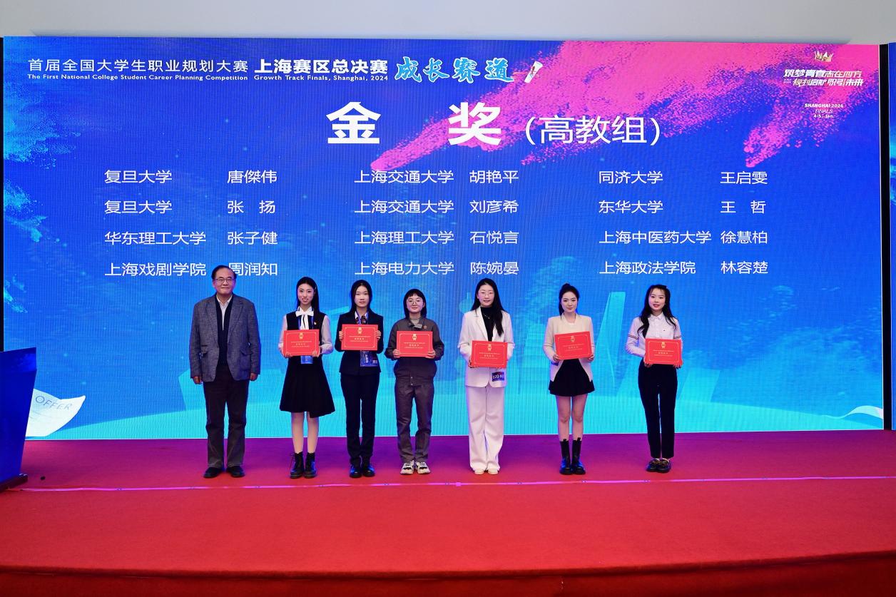 1金1铜！伟德学子在首届全国大学生职业规划大赛上海赛区总决赛中获佳绩