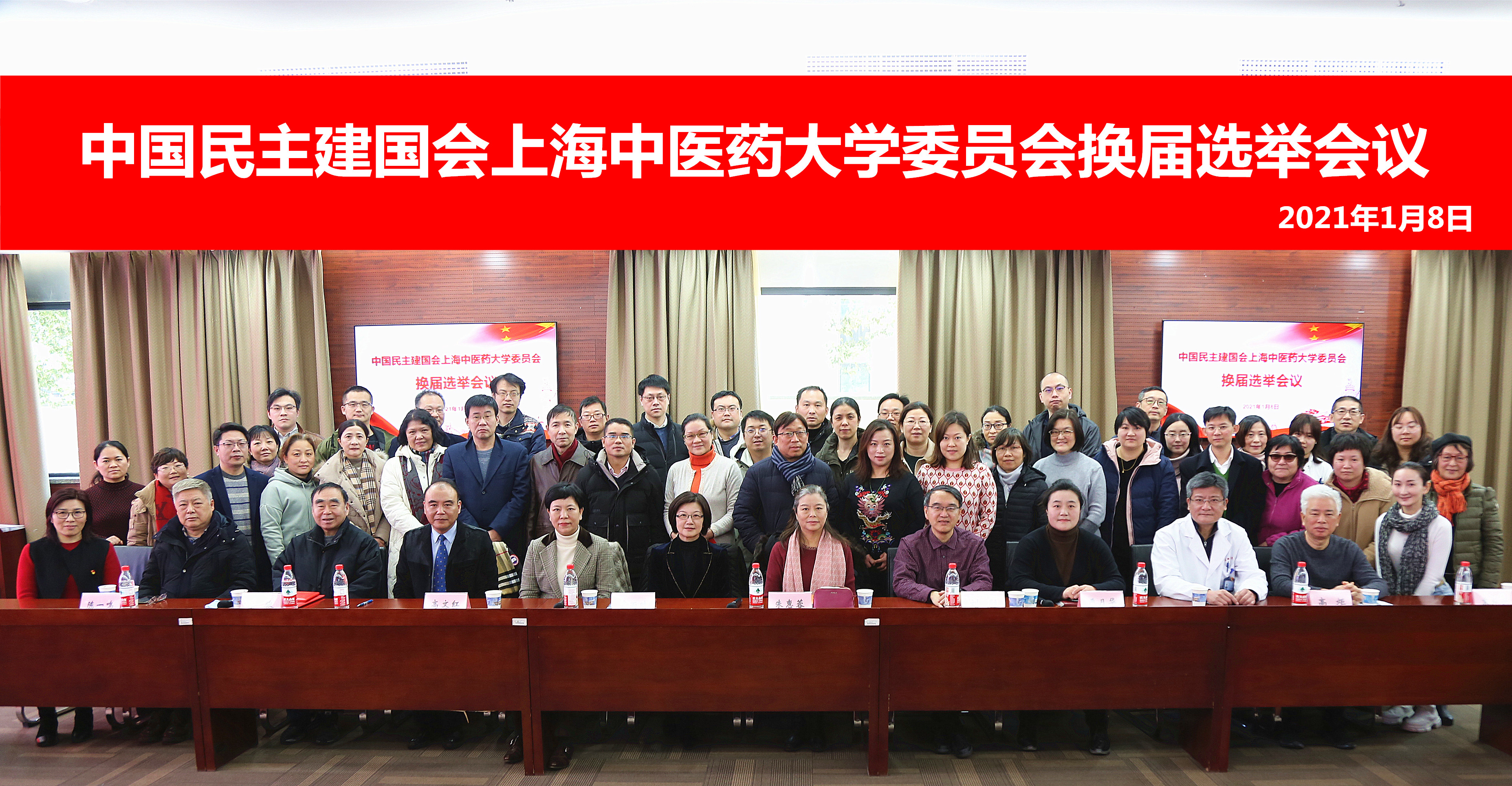 中国民主建国会伟德国际victor1946官网委员会换届选举会议召开