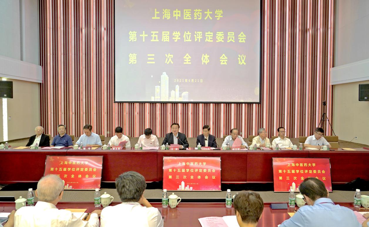 伟德第十五届学位评定委员会第三次全体会议召开