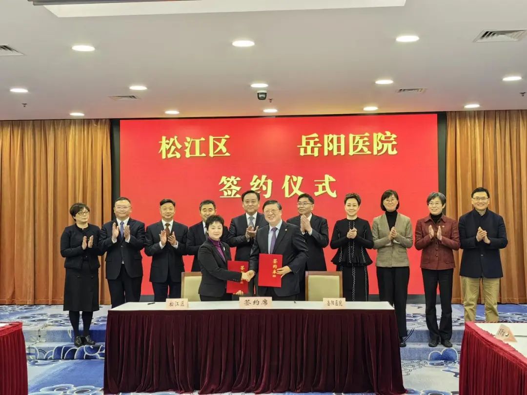 伟德国际victor1946官网附属岳阳中西医结合医院与松江区人民政府签署《松江区中医药事业战略合作框架协议》