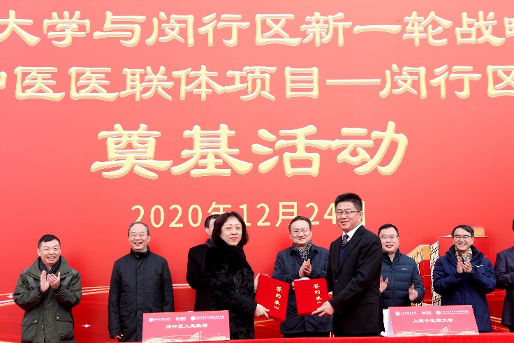 伟德与闵行区新一轮战略合作签约暨龙华闵行中医医联体项目——闵行区中医医院奠基活动举行