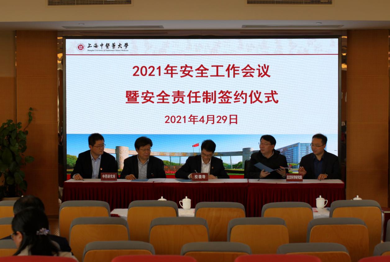 伟德2021年安全工作会议暨安全责任制签约仪式举行