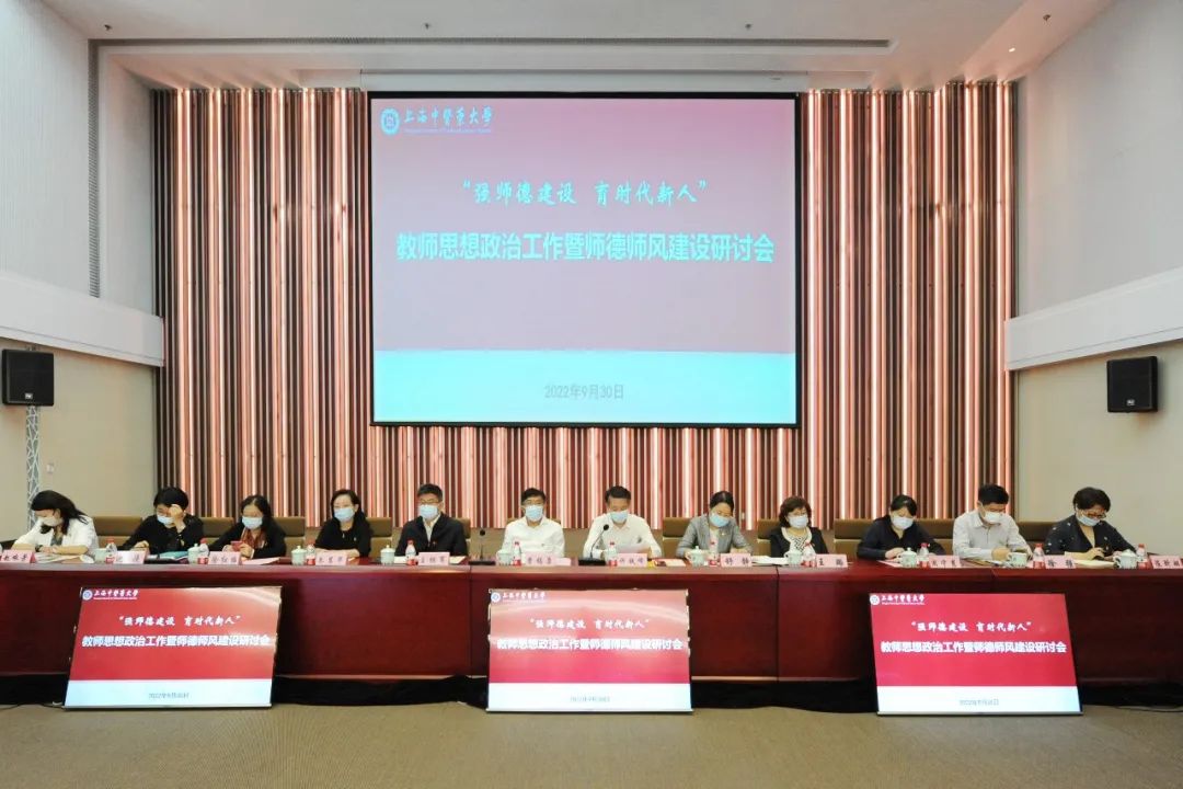 伟德举行教师思想政治工作暨师德师风建设研讨会