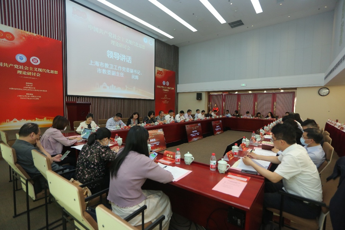 “中国共产党社会主义现代化思想”理论研讨会召开