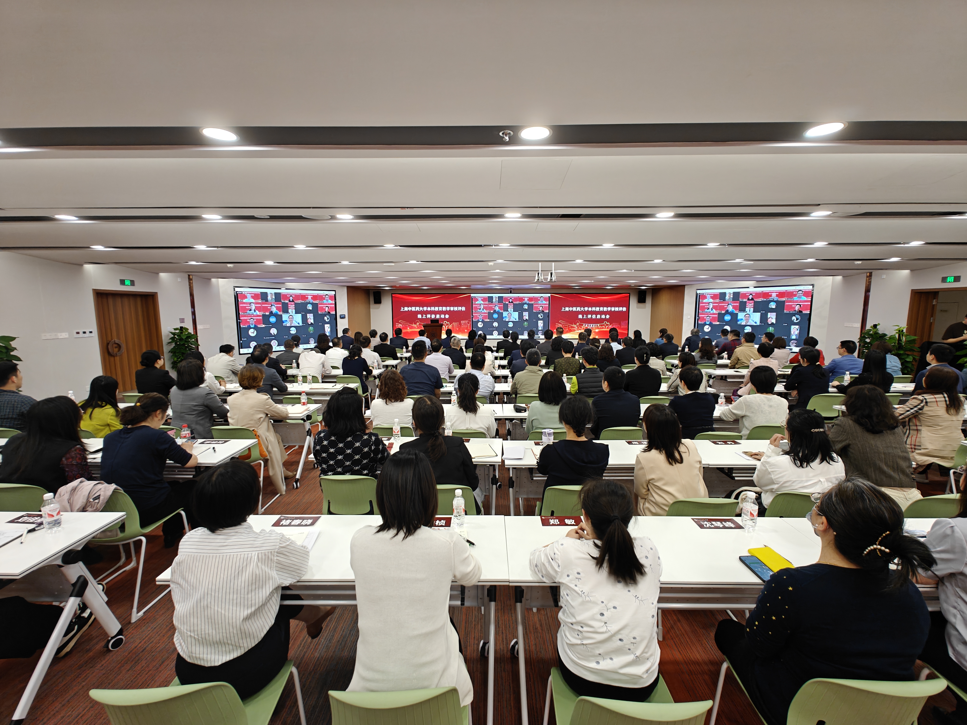 伟德本科教育教学审核评估线上评估启动会召开