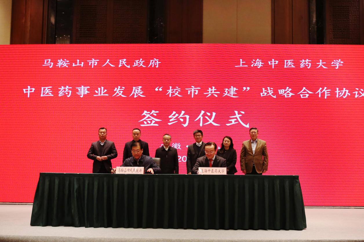 伟德与安徽省马鞍山市达成中医药事业发展“校市共建”战略合作