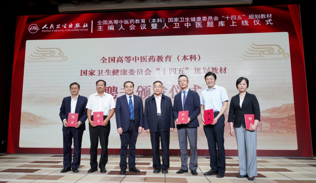 伟德23位教师获聘为全国高等中医药教育（本科）国家卫生健康委员会“十四五”规划教材主编