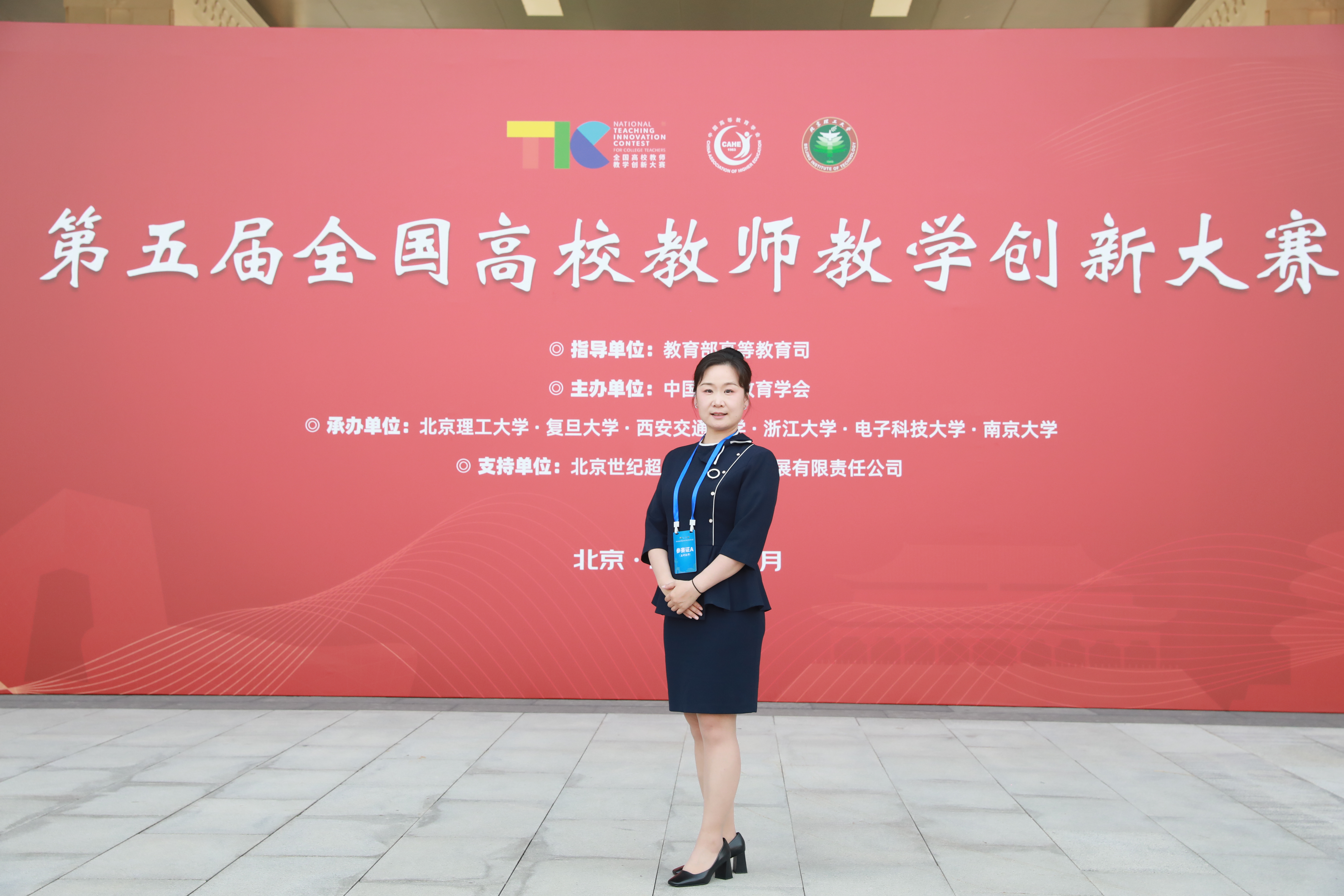 喜报！伟德教师在第五届全国高校教师教学创新大赛中获三等奖