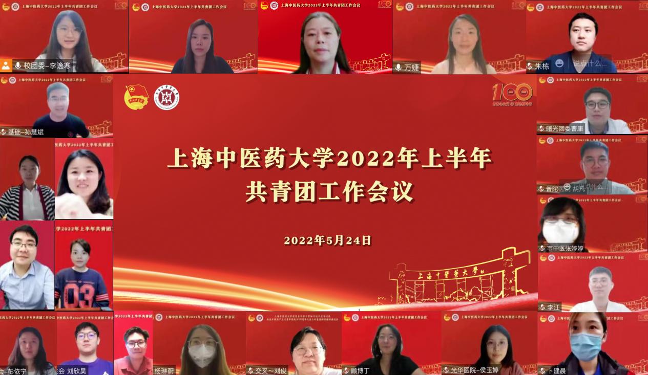伟德2022年上半年共青团工作会议召开