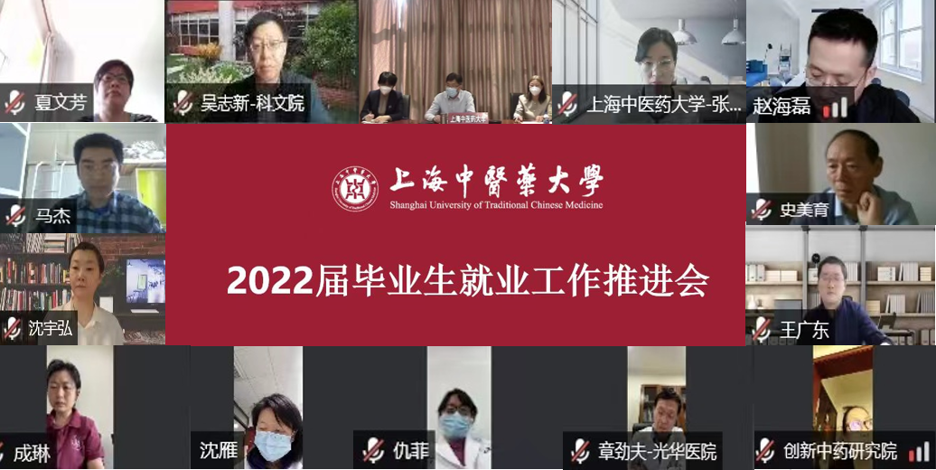 伟德召开2022届毕业生就业工作推进会
