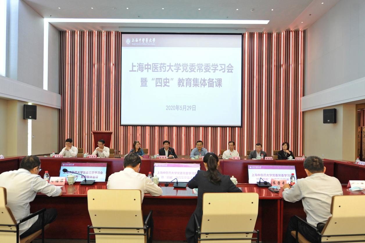 伟德举行校党委常委学习会暨“四史”教育集体备课